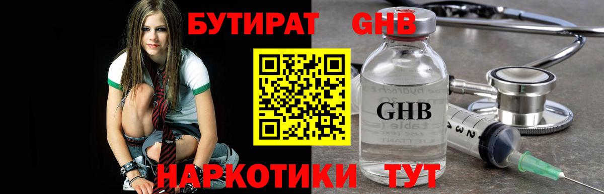 Бутират  Вход с VPN  Зима  БУТИРАТ BDO 33% 
