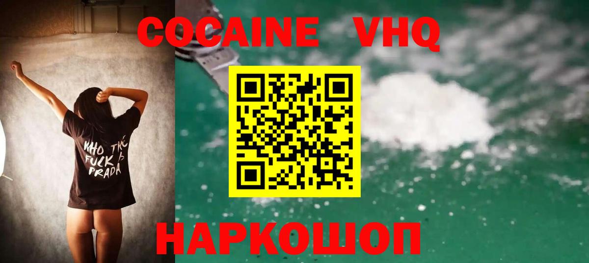 Кокаин 98%  COCAIN Эквадор  Вход с VPN  Зима 
