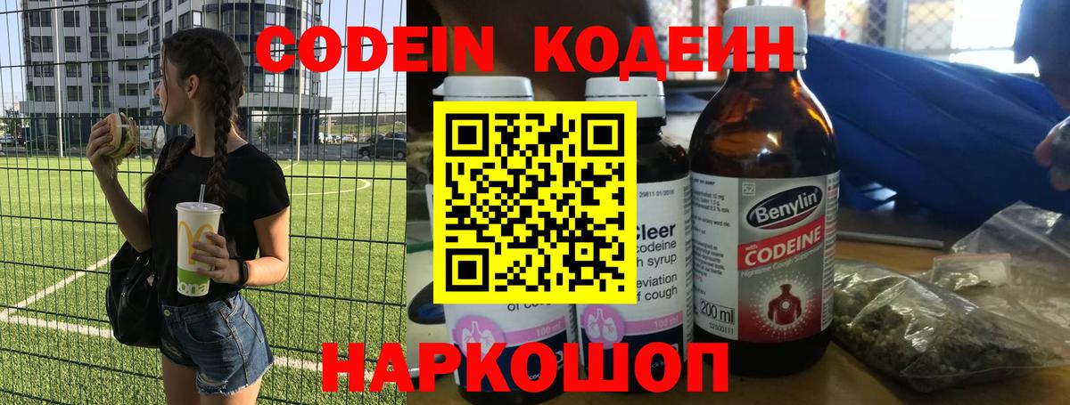 Кодеиновый сироп Lean Purple Drank Зима