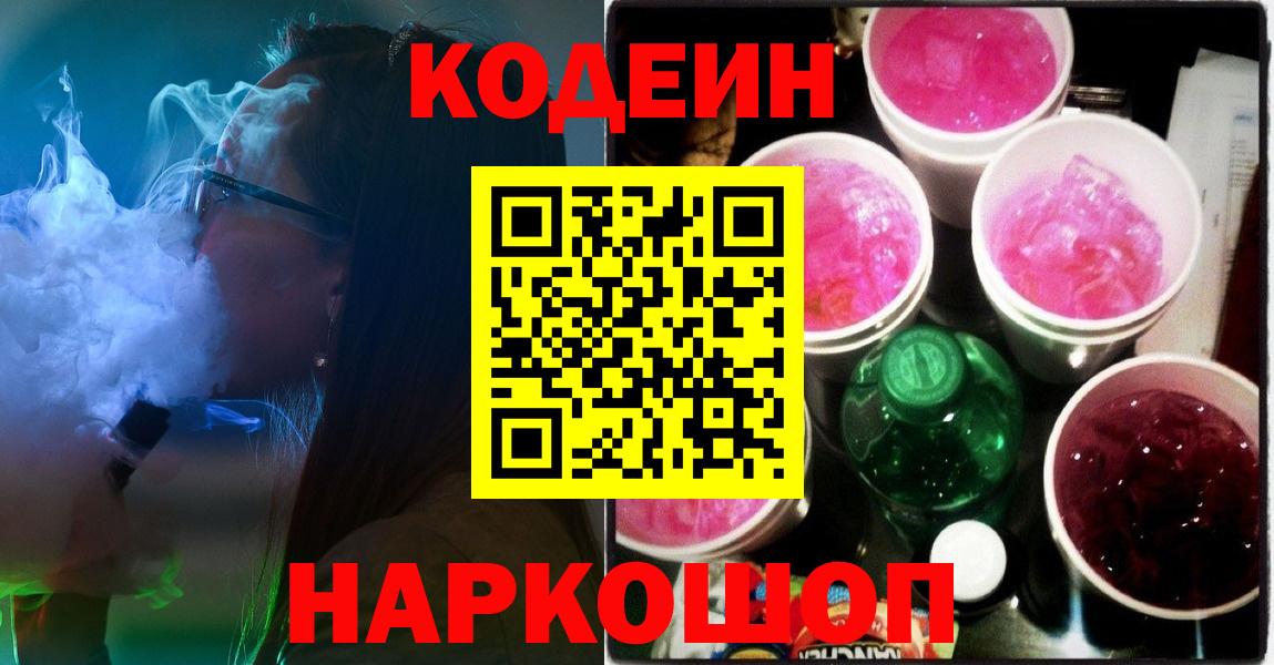 Codein напиток Lean (лин)  Вход с VPN  Зима  Кодеин напиток Lean (лин) 
