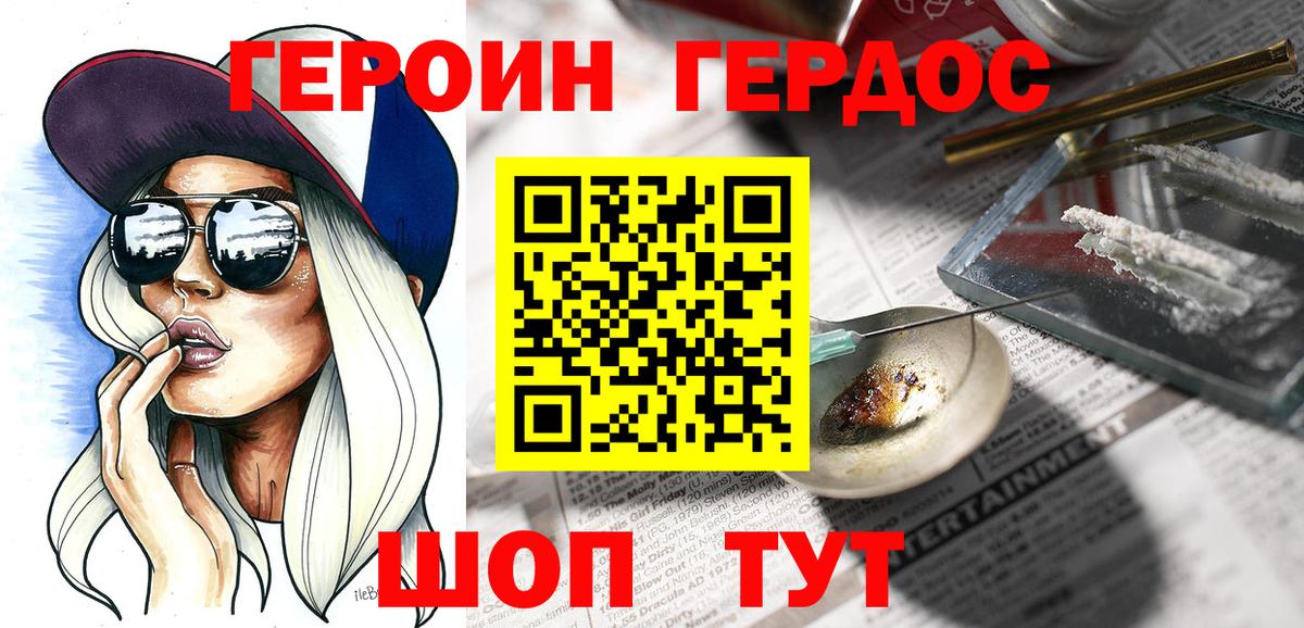 Героин хмурый  Вход с VPN  Зима 