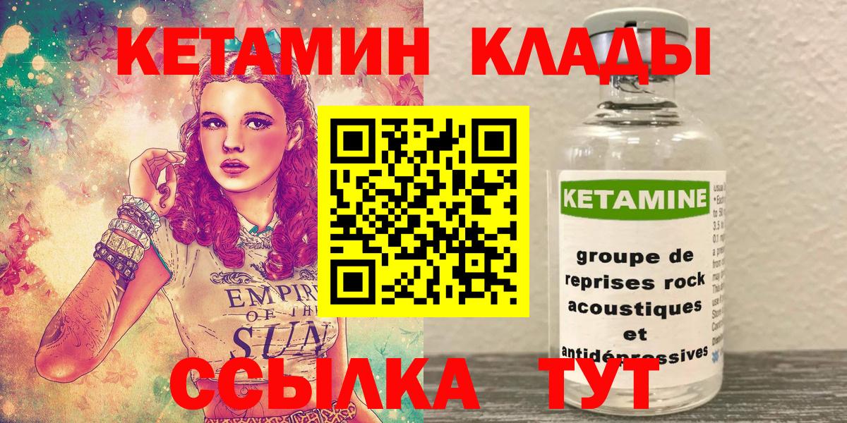 КЕТАМИН VHQ  Кетамин VHQ  Вход с VPN  Зима 