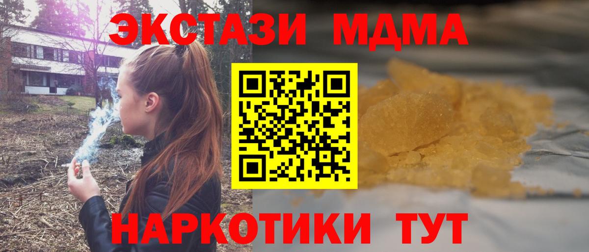 МДМА VHQ  MDMA VHQ  Вход с VPN  MDMA  Зима 