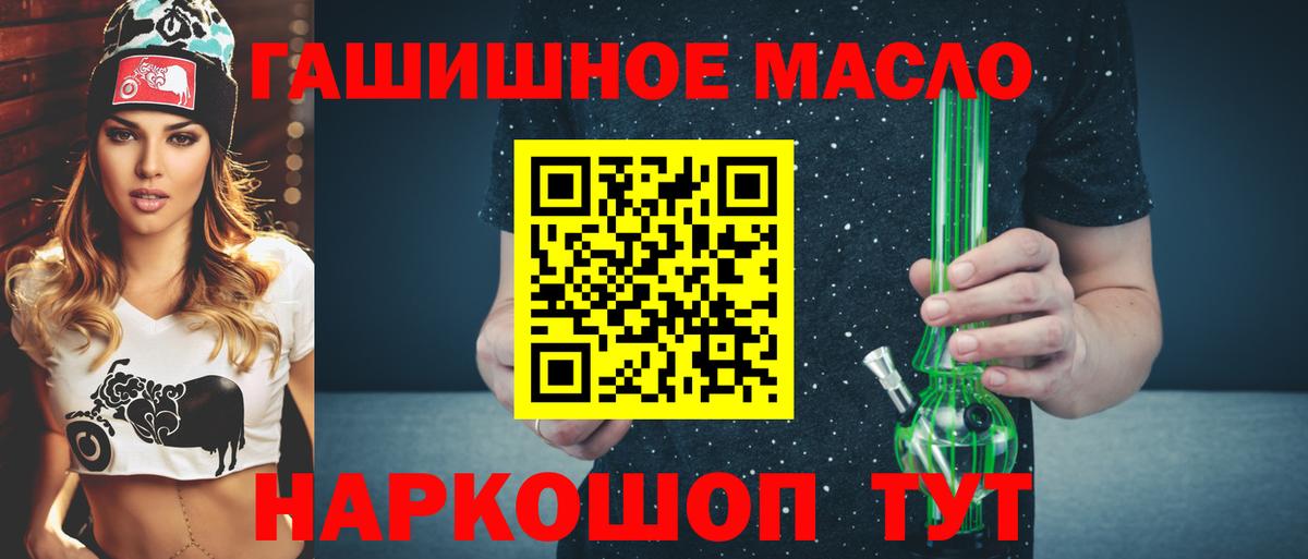 наркота  ТГК гашишное масло  Вход с VPN  Зима 